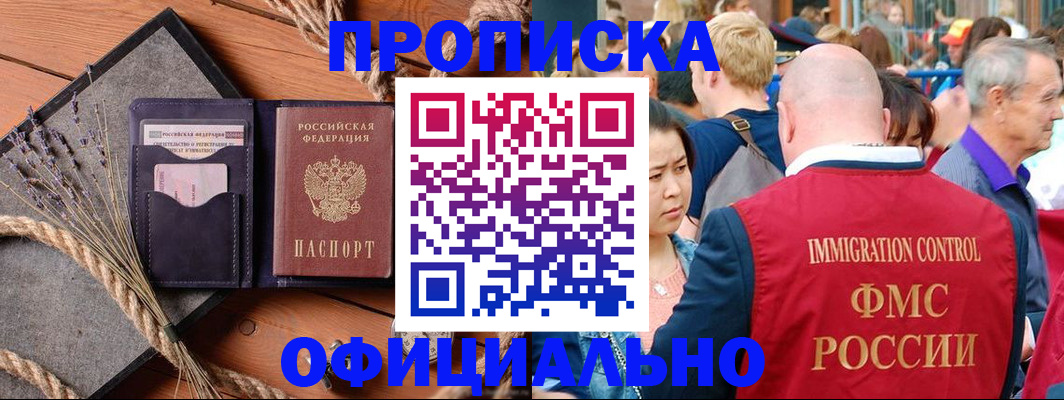 прописка регистрация в Трёхгорном