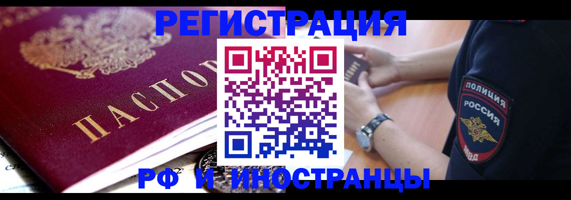 прописка 2025 в Трёхгорном