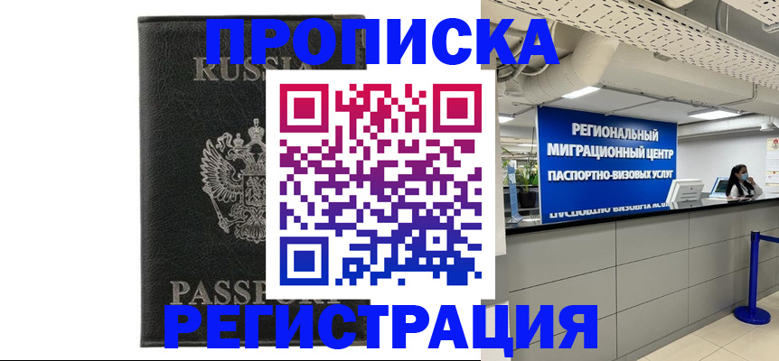 временная регистрация для школы в Трёхгорном